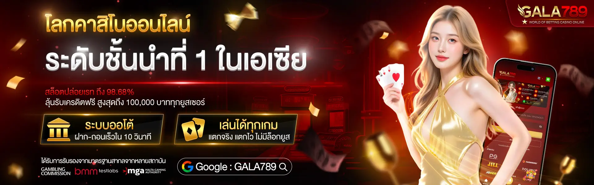 GALA789 เว็บตรง