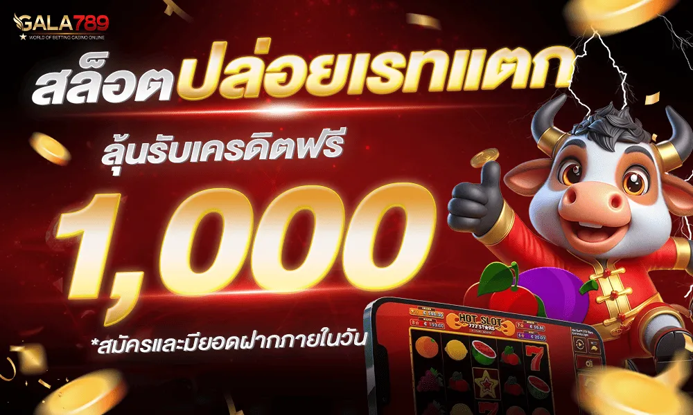 GALA789 สล็อต